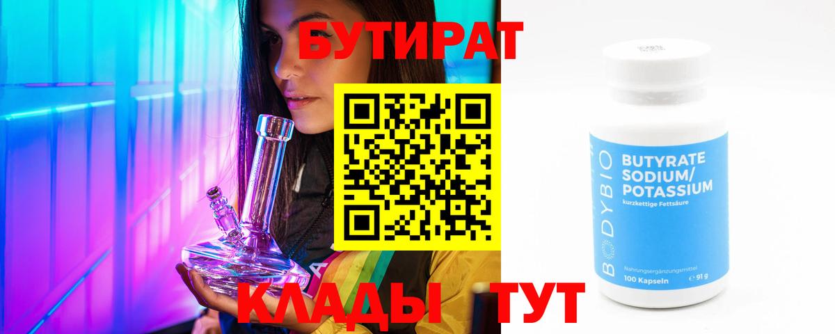 Глазов  БУТИРАТ буратино  Вход с VPN 