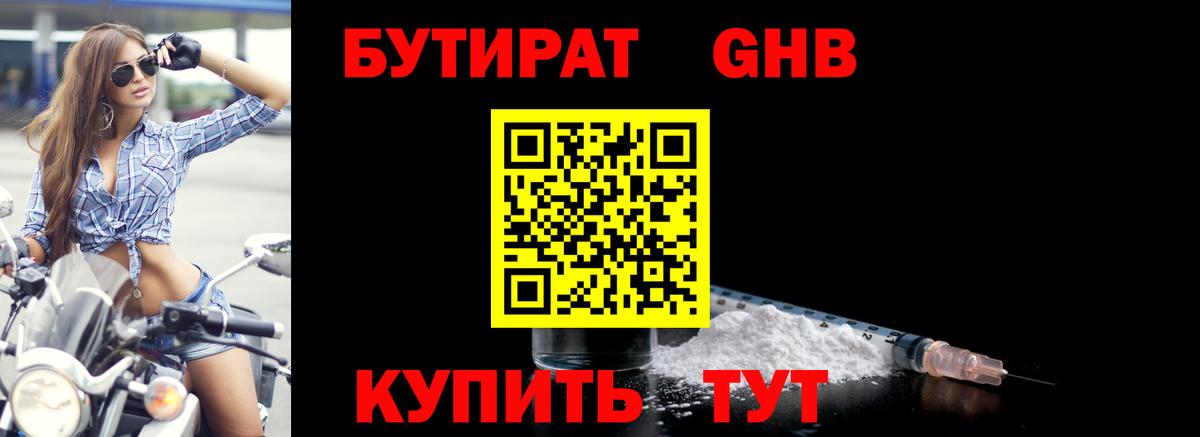 Бутират жидкий экстази Глазов