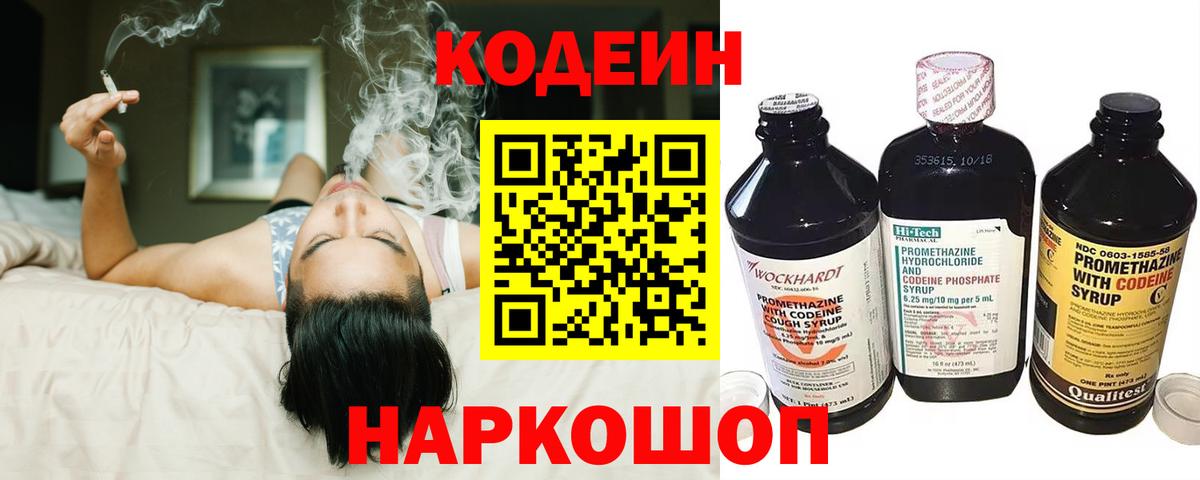 Кодеин Purple Drank Глазов