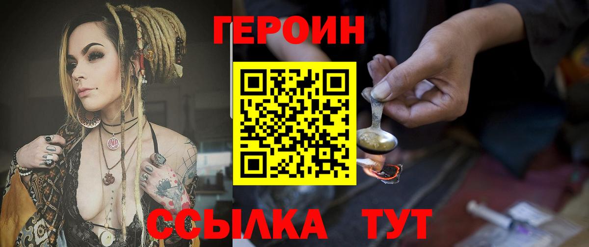ГЕРОИН белый Глазов