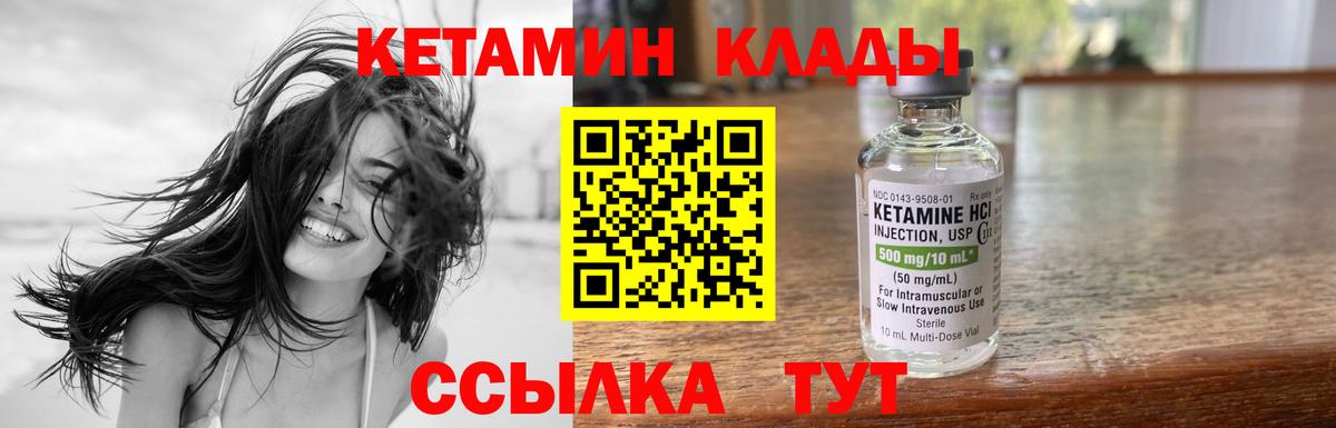 Кетамин ketamine Глазов