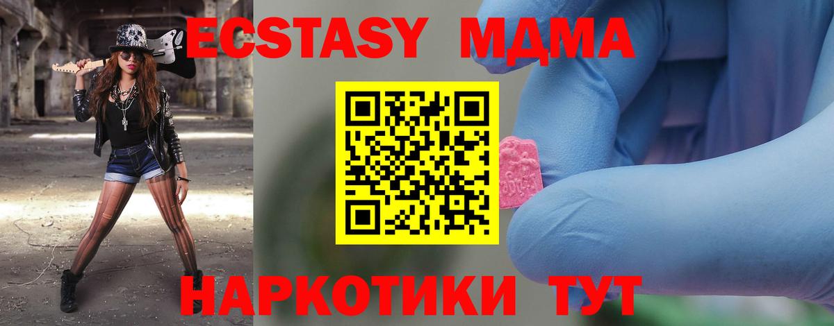 MDMA кристаллы  Вход с VPN  Глазов  МДМА Molly 