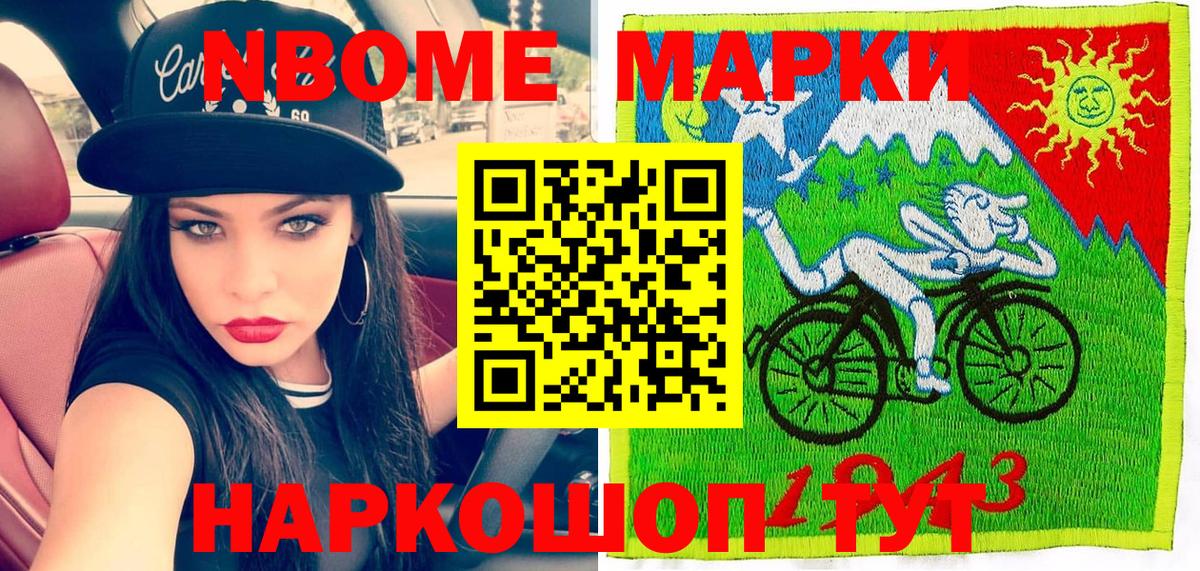 Наркотические марки 1,8мг Глазов