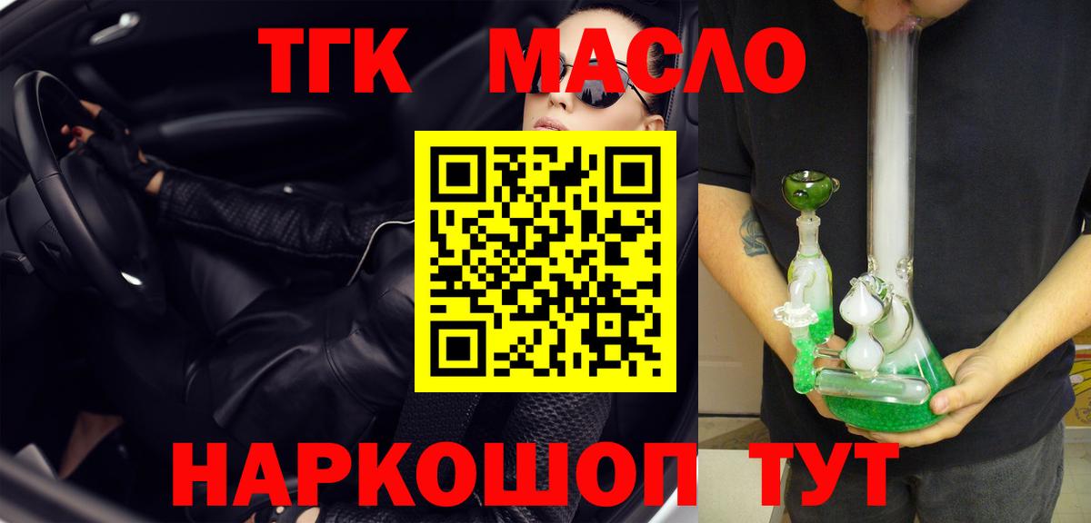 ТГК THC oil  ТГК жижа  Вход с VPN  Глазов 